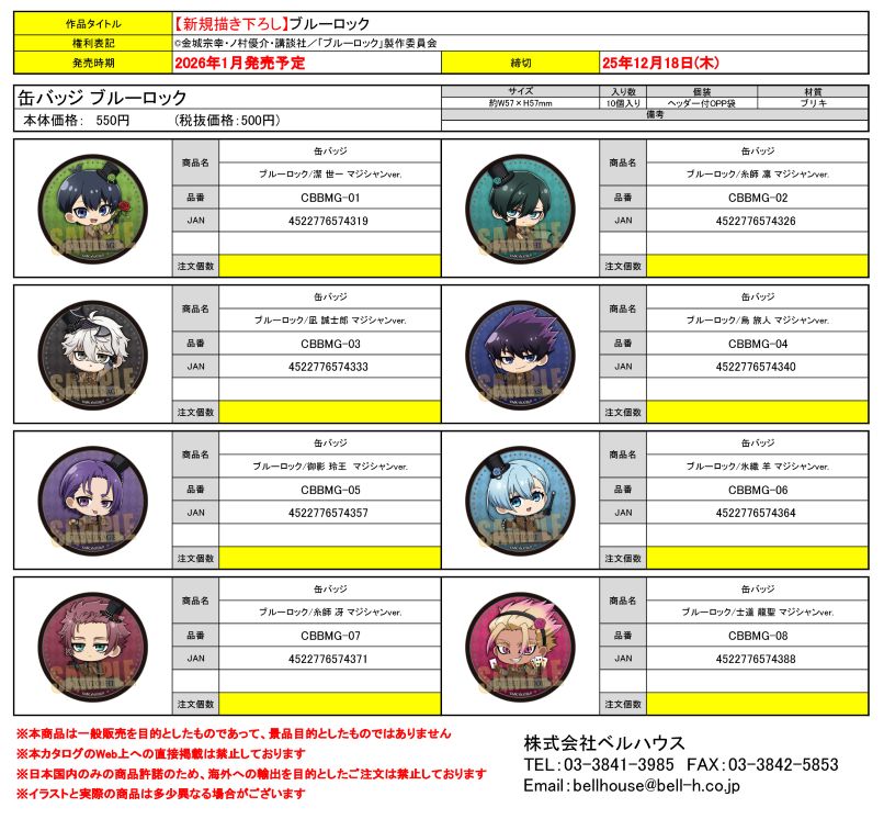 缶バッジ ブルーロック