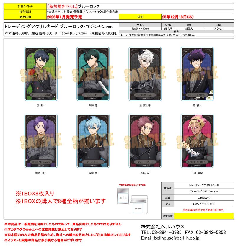 TCBMG-01 トレーディングアクリルカード ブルーロック/マジシャンver.