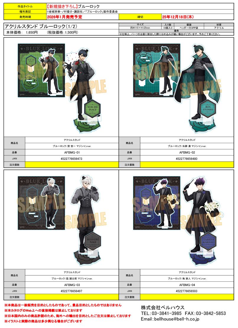 アクリルスタンド ブルーロック