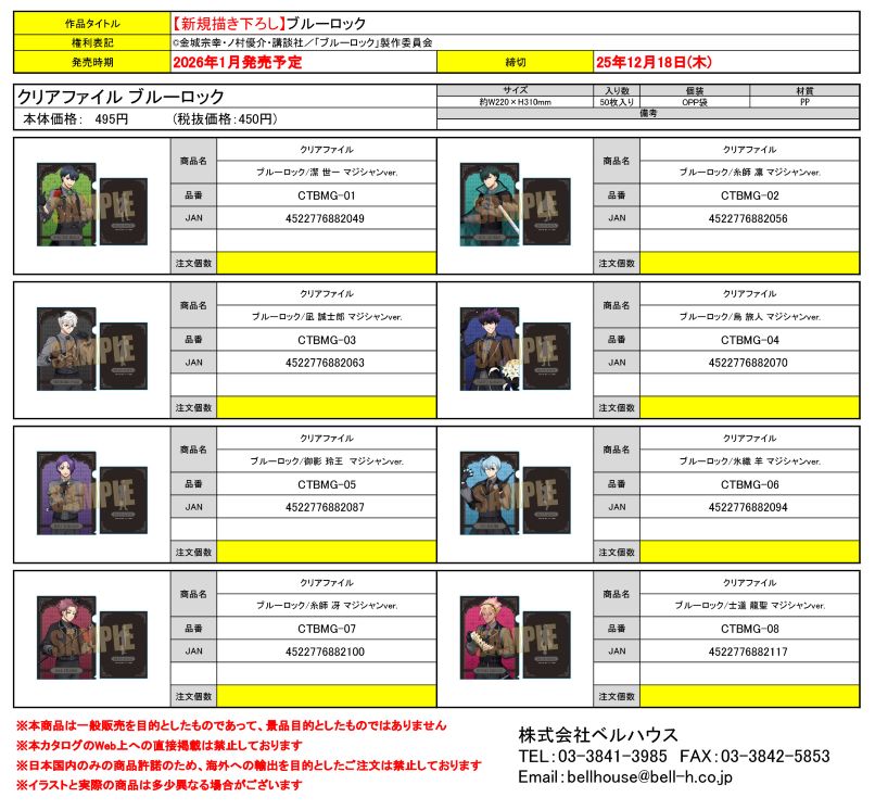 クリアファイル ブルーロック