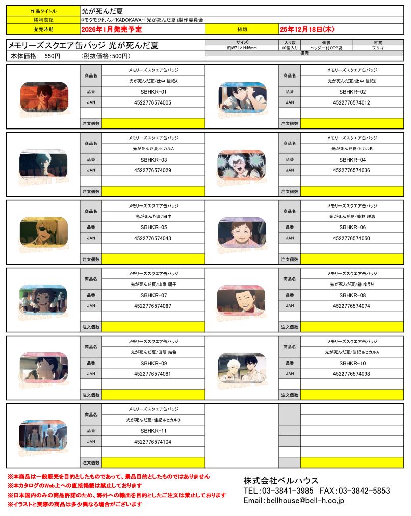 メモリーズスクエア缶バッジ 光が死んだ夏