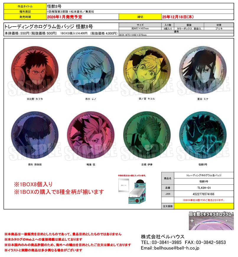 TLKIH-01 トレーディングホログラム缶バッジ 怪獣8号