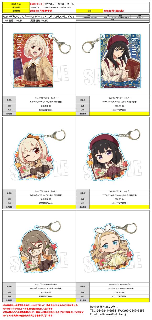 ちょいデカアクリルキーホルダー TVアニメ「リコリス・リコイル」