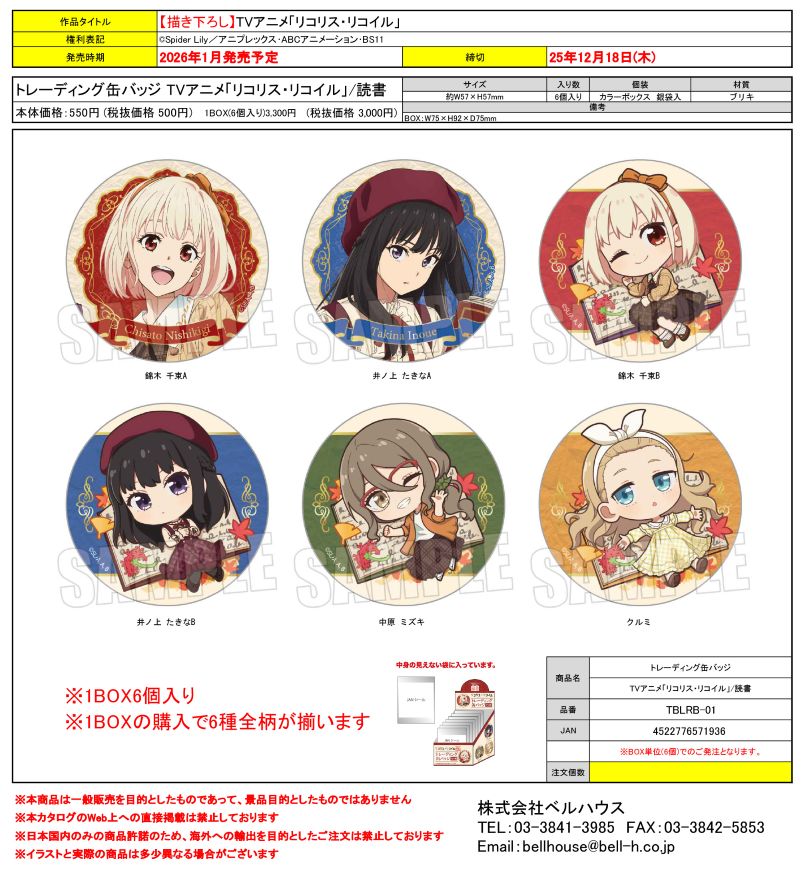 TBLRB-01 トレーディング缶バッジ TVアニメ「リコリス・リコイル」/読書