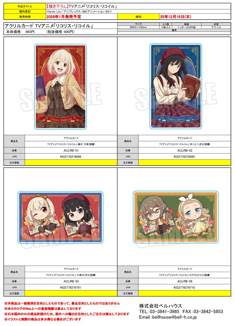 アクリルカード TVアニメ「リコリス・リコイル」