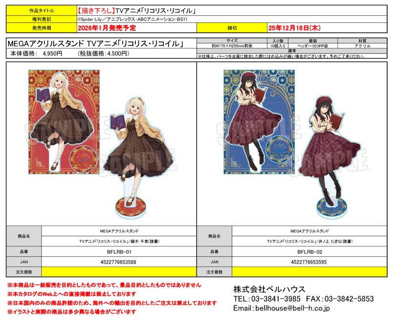 MEGAアクリルスタンド TVアニメ「リコリス・リコイル」
