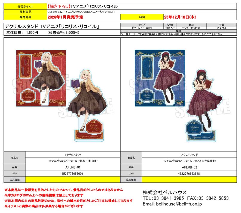 アクリルスタンド TVアニメ「リコリス・リコイル」