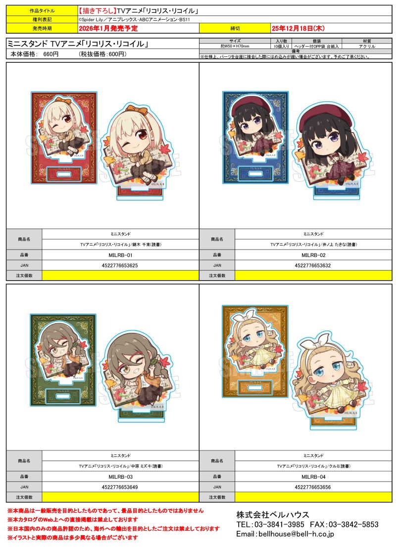 ミニスタンド TVアニメ「リコリス・リコイル」