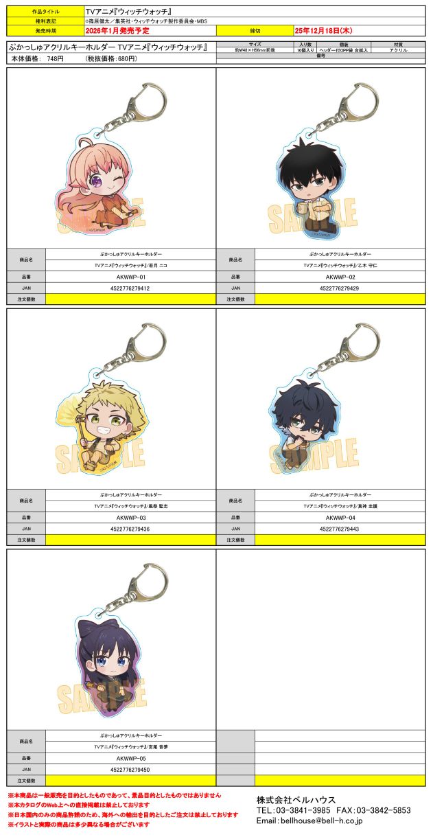 ぷかっしゅアクリルキーホルダー TVアニメ『ウィッチウォッチ』