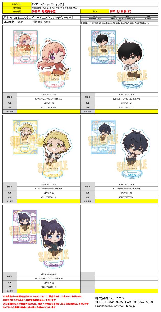 ぷかっしゅミニスタンド TVアニメ『ウィッチウォッチ』