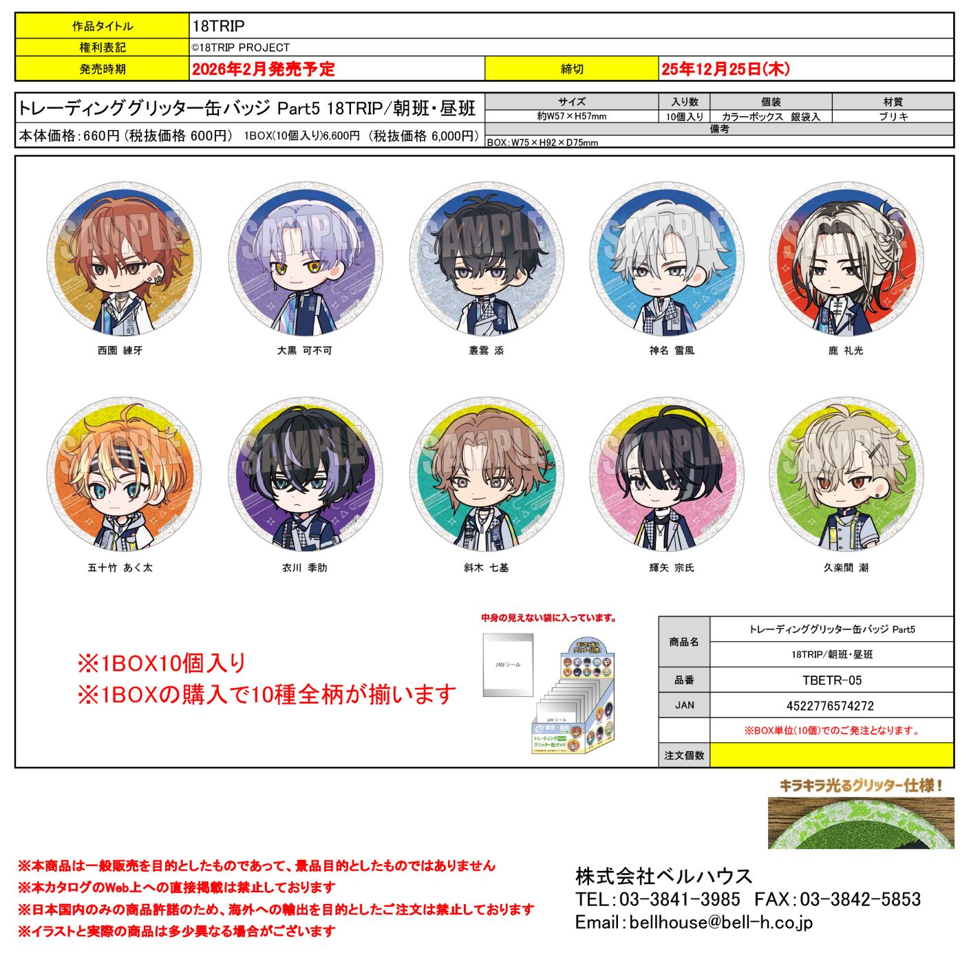 うちわキーホルダー Part4 18TRIP