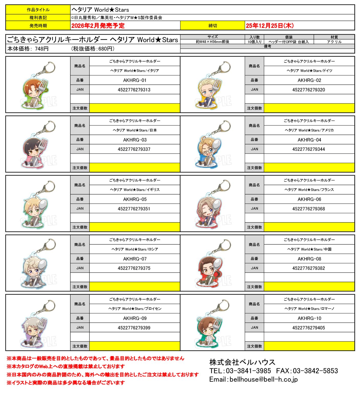 ごちきゃらアクリルキーホルダー ヘタリア World★Stars