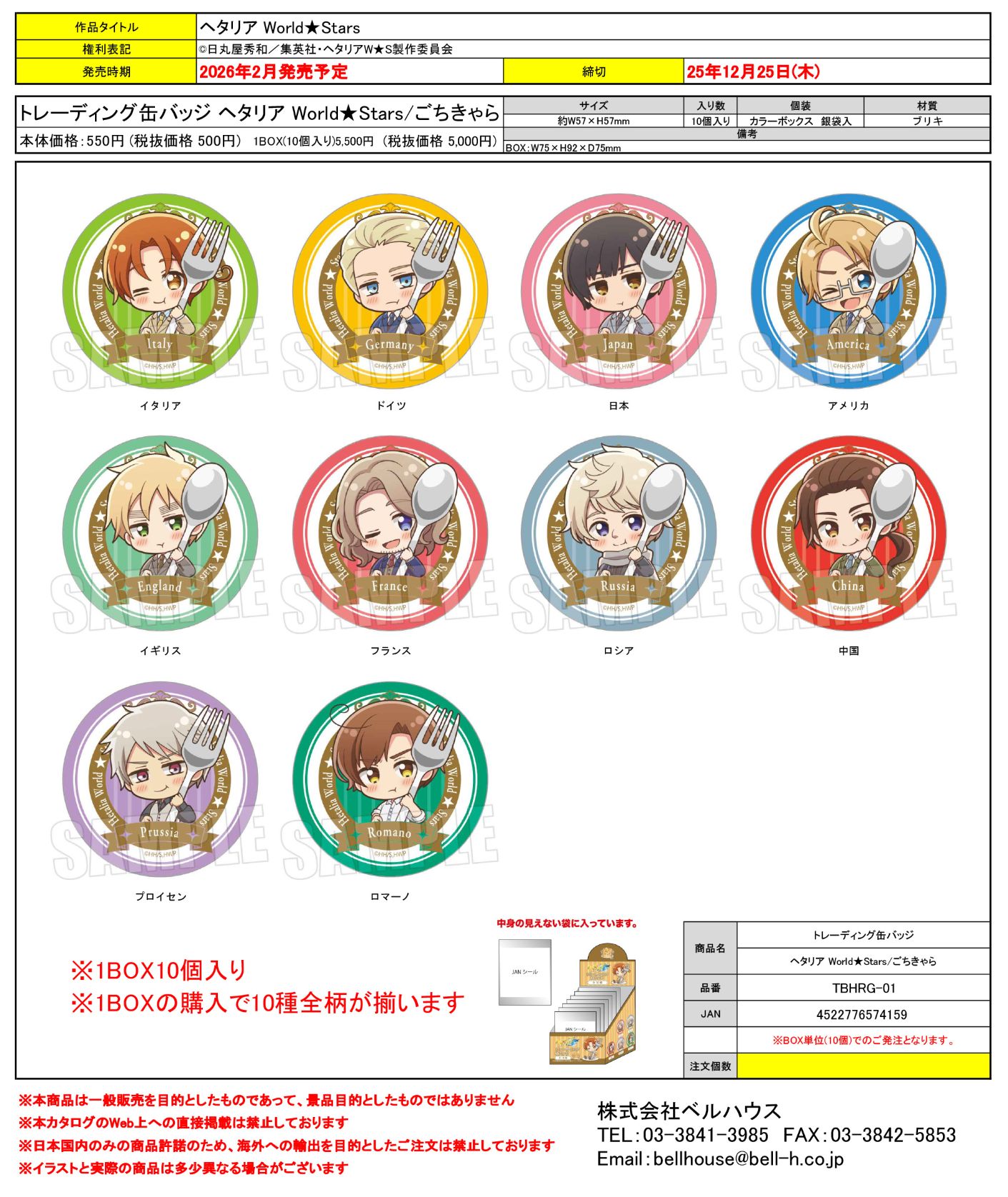 TBHRG-01 トレーディング缶バッジ ヘタリア World★Stars/ごちきゃら