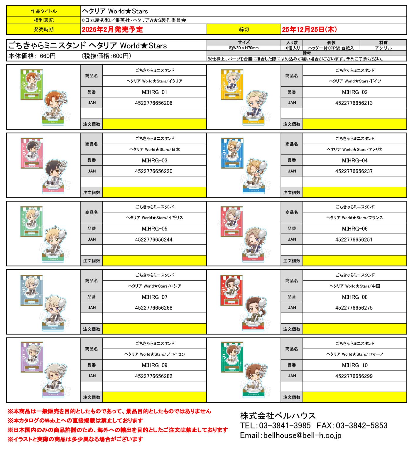 ごちきゃらミニスタンド ヘタリア World★Stars