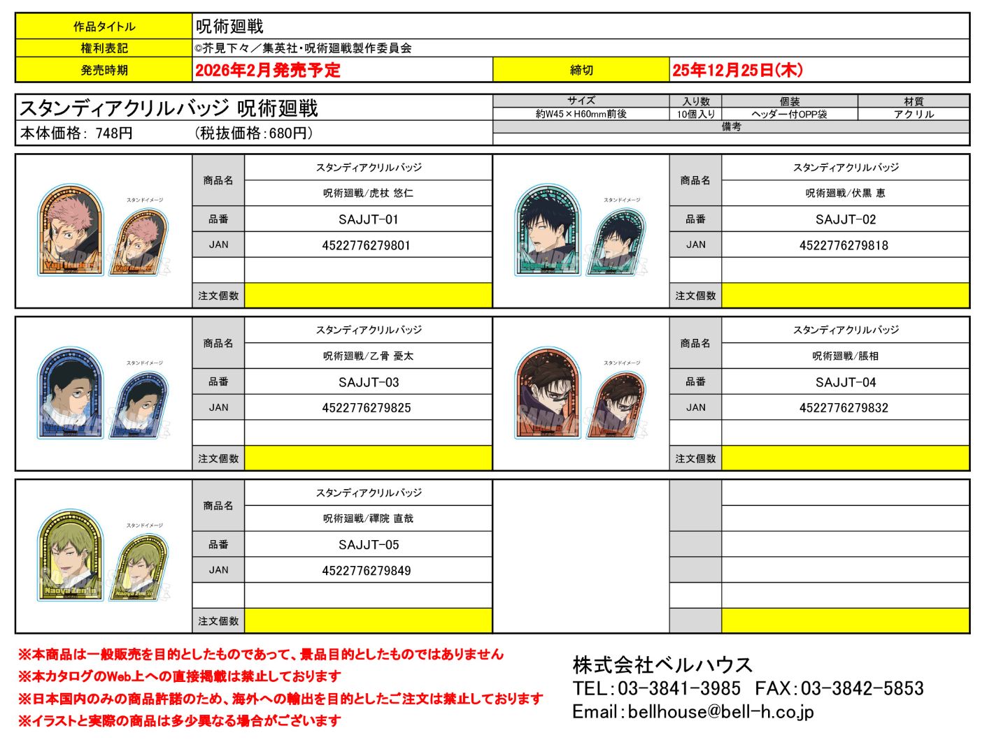 スタンディアクリルバッジ 呪術廻戦
