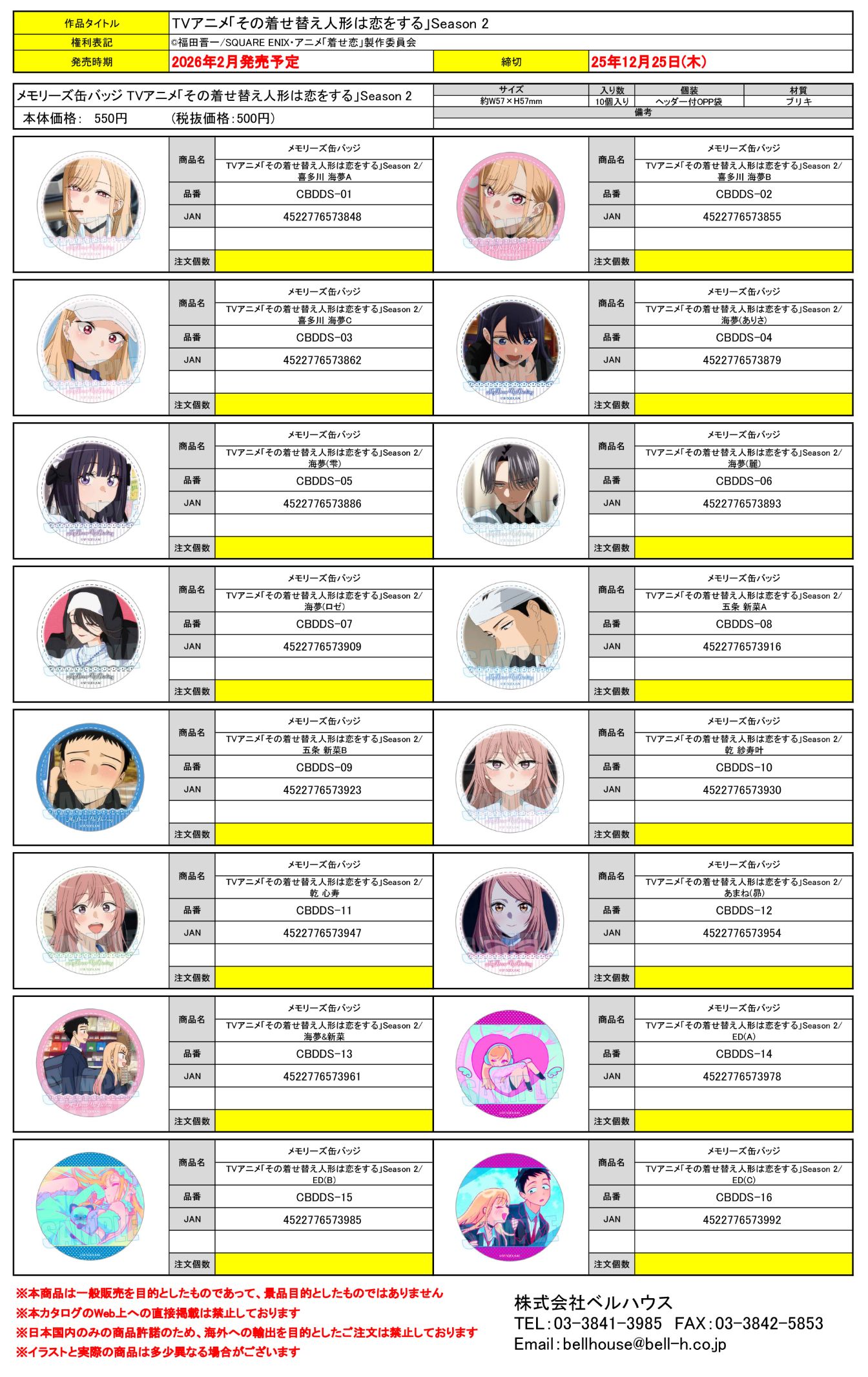 メモリーズ缶バッジ TVアニメ「その着せ替え人形は恋をする」Season 2