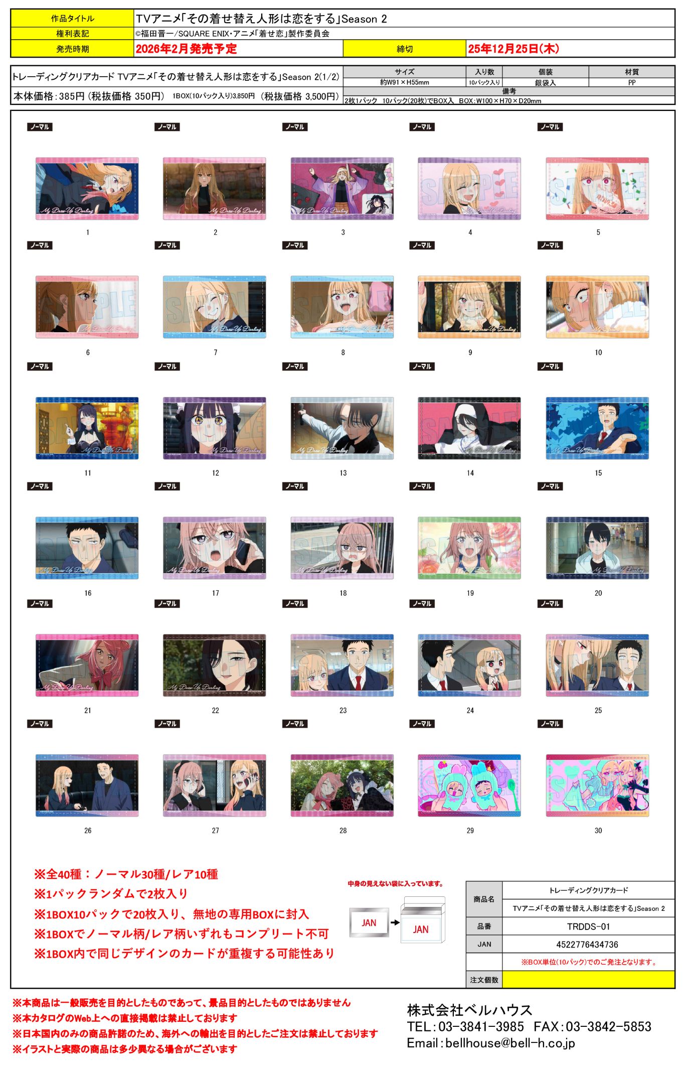 TRDDS-01 トレーディングクリアカード TVアニメ「その着せ替え人形は恋をする」Season 2