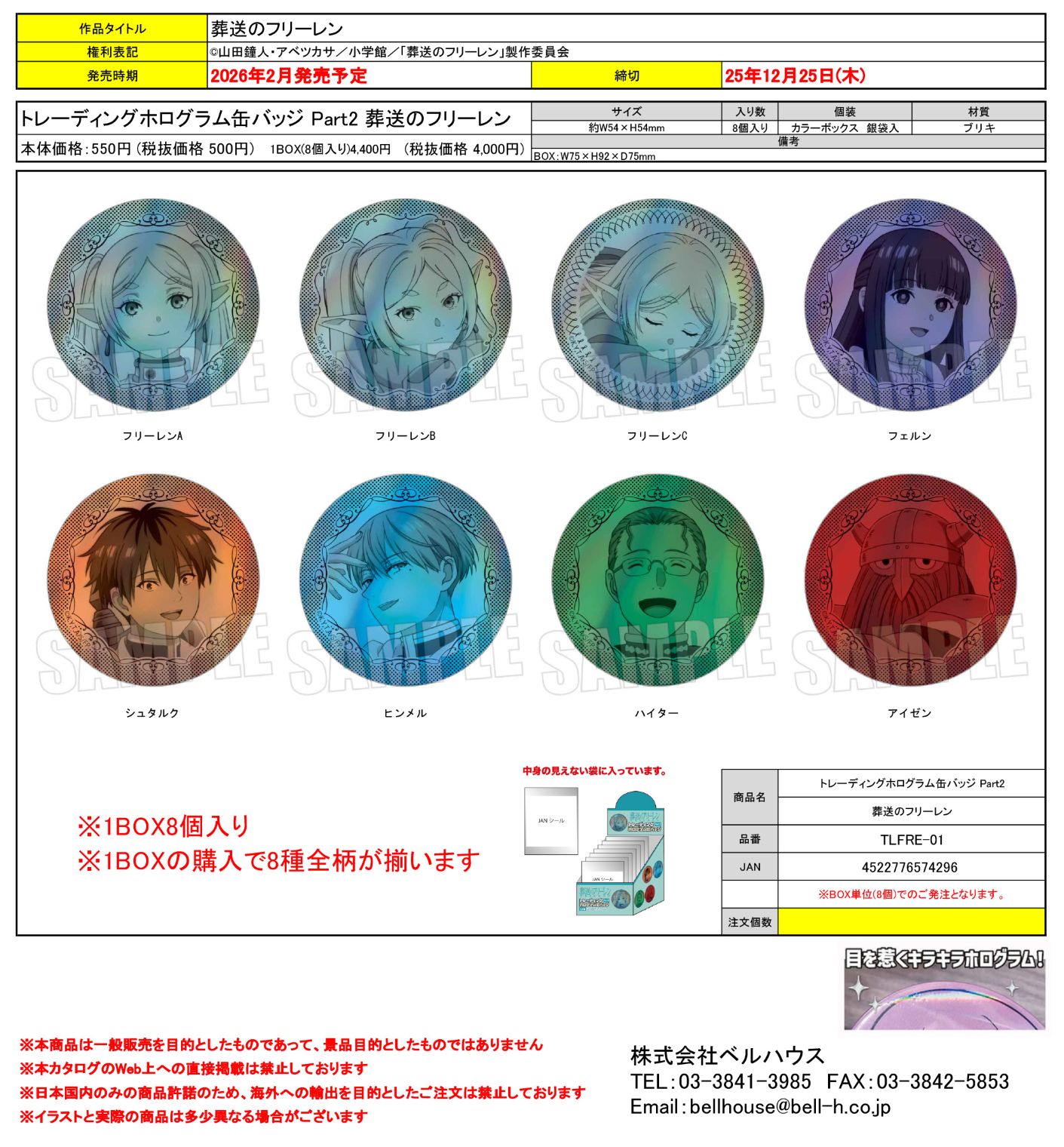 TLFRE-01 トレーディングホログラム缶バッジ Part2 葬送のフリーレン