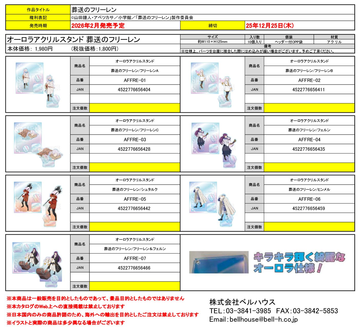 オーロラアクリルスタンド 葬送のフリーレン