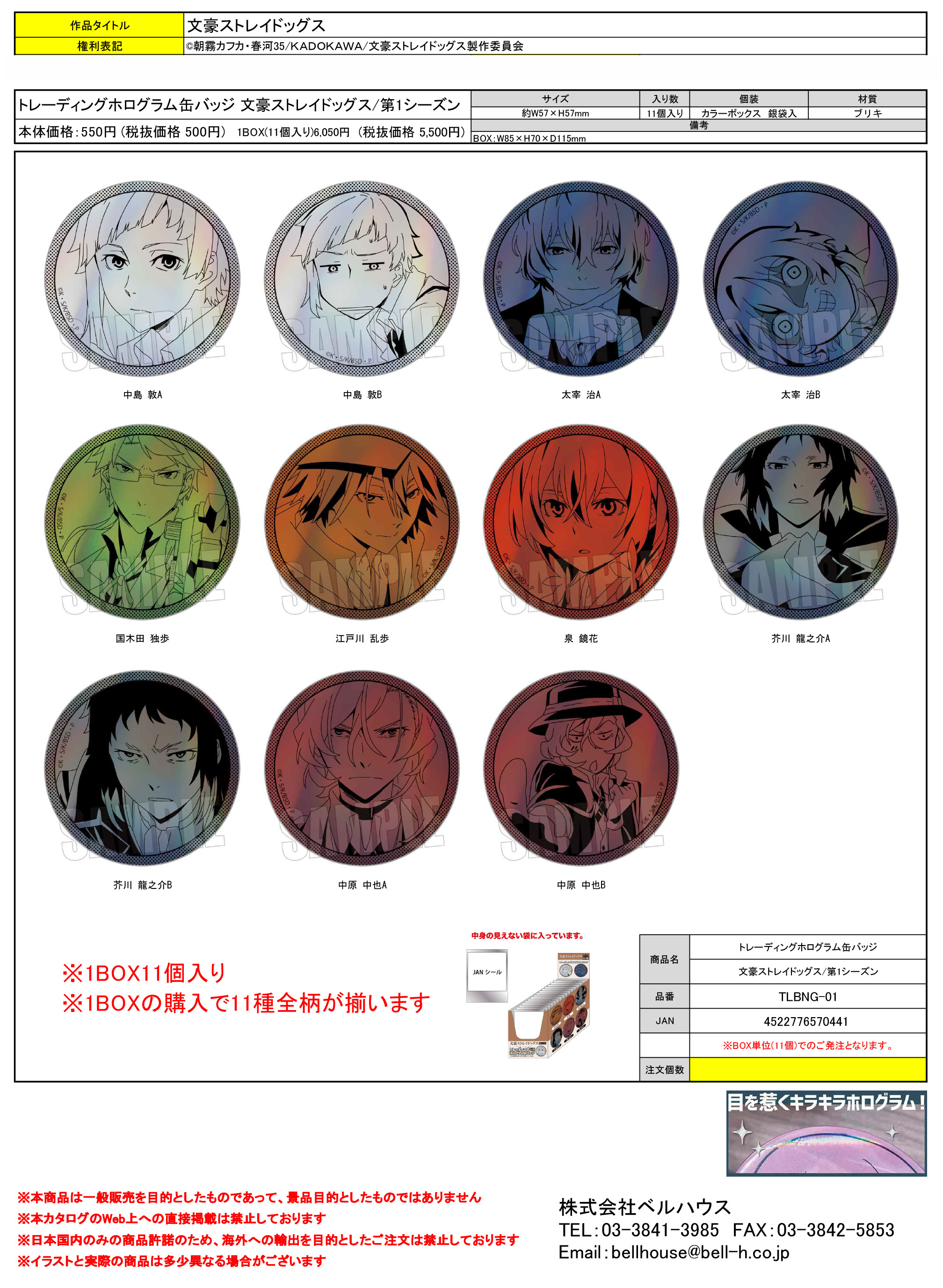 TLBNG-01 トレーディングホログラム缶バッジ 文豪ストレイドッグス/第1シーズン