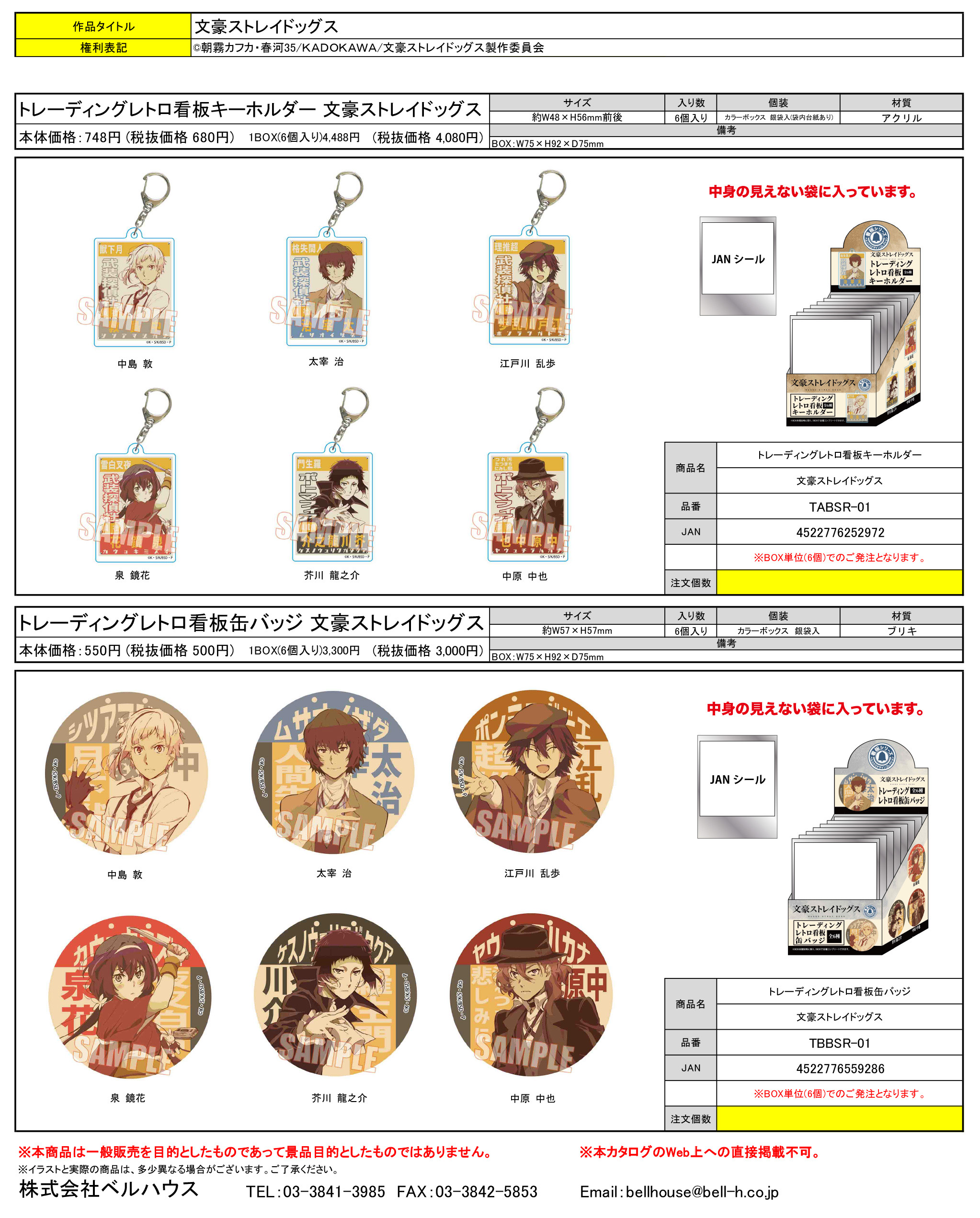 TBBSR-01 トレーディングレトロ看板缶バッジ 文豪ストレイドッグス