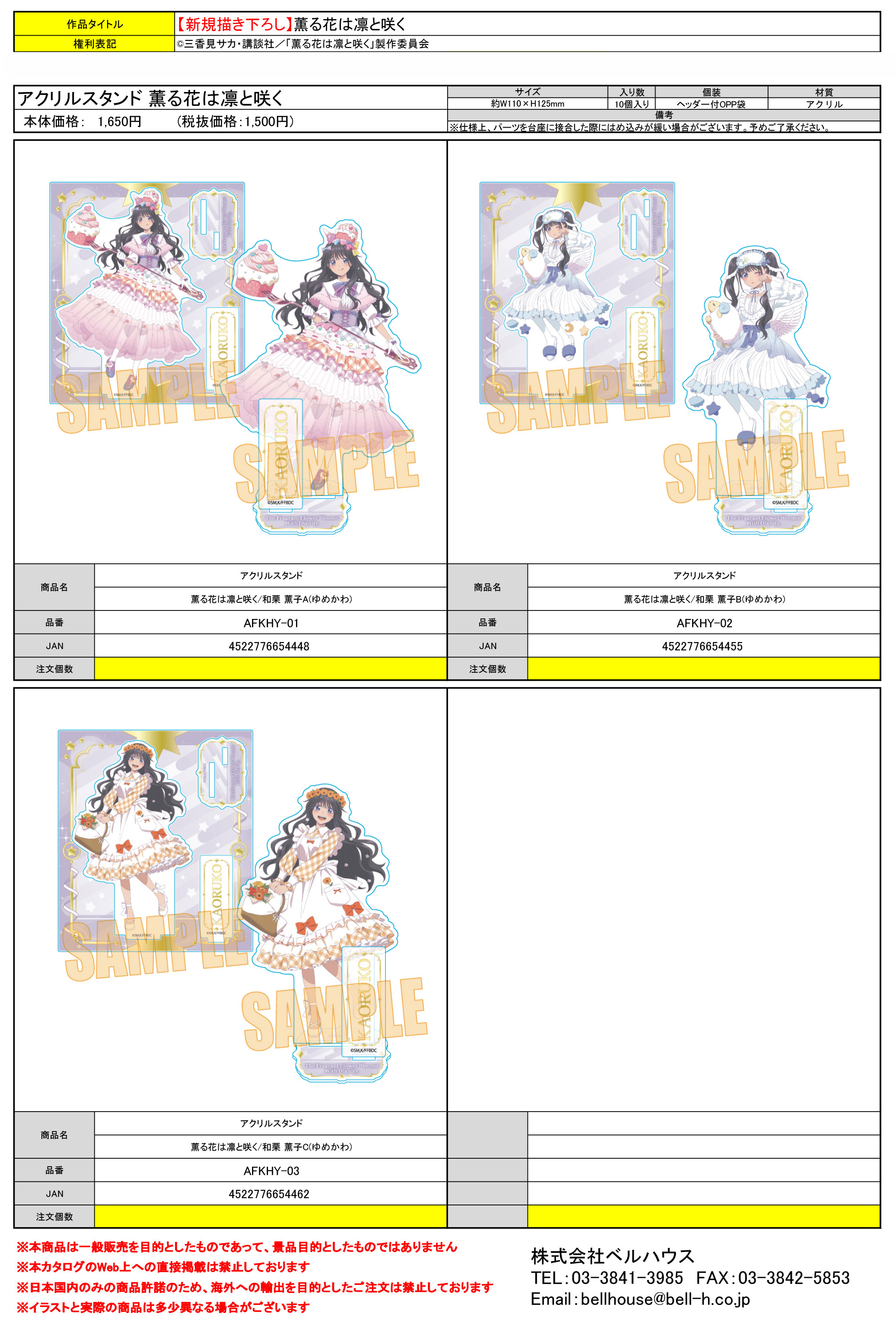 アクリルスタンド 薫る花は凛と咲く