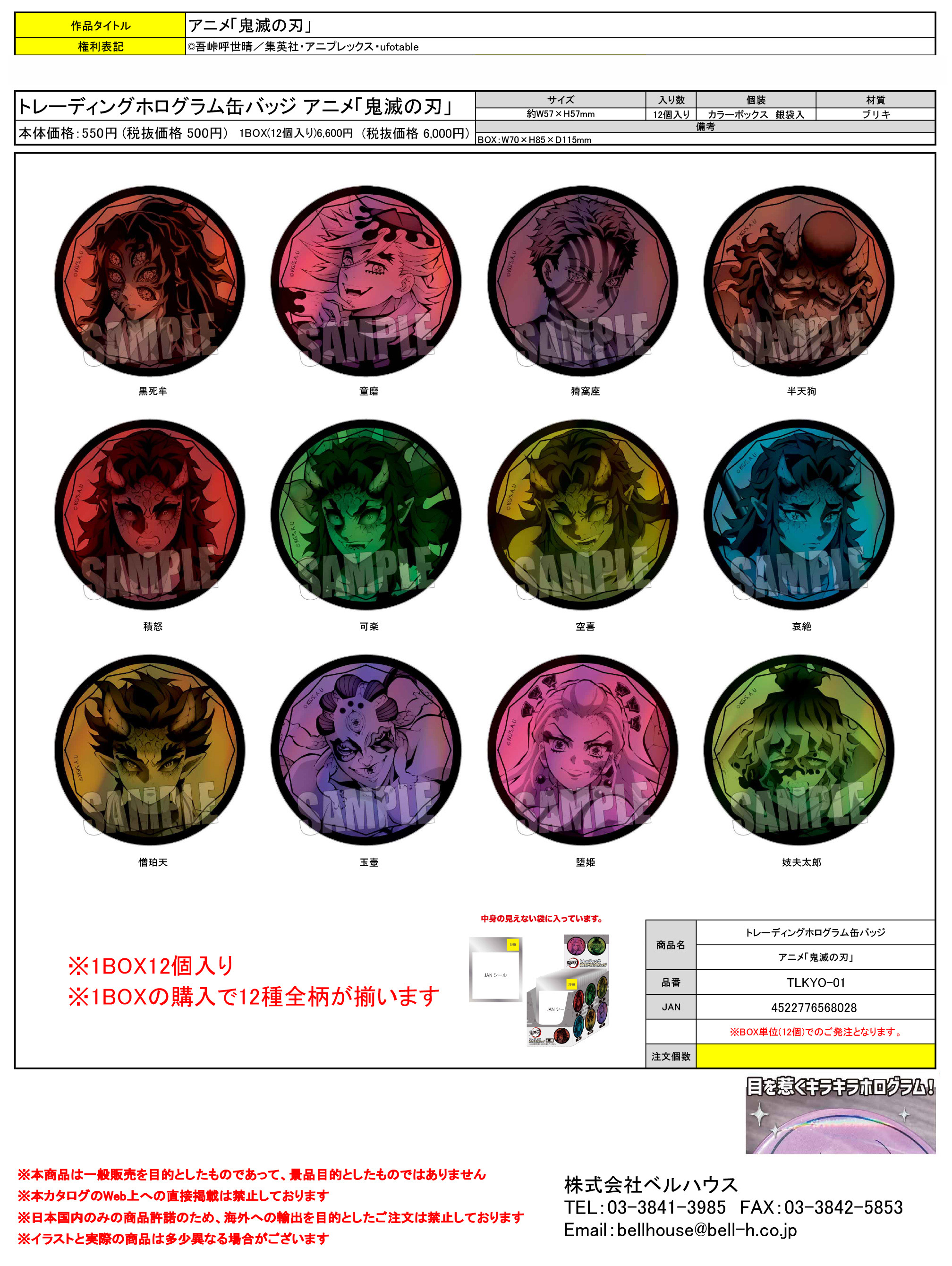 TLKYO-01 トレーディングホログラム缶バッジ アニメ「鬼滅の刃」