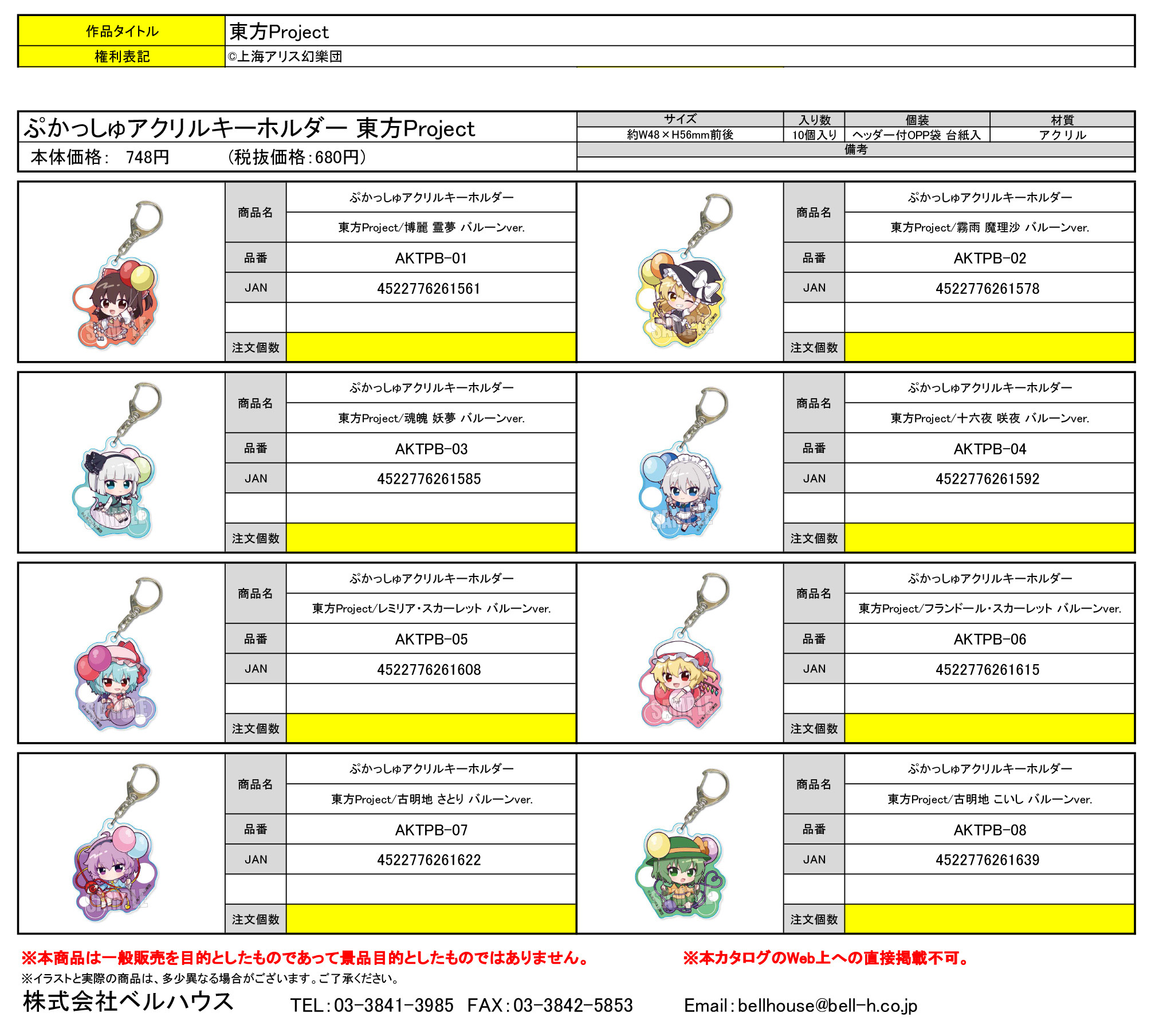 ぷかっしゅアクリルキーホルダー 東方Project