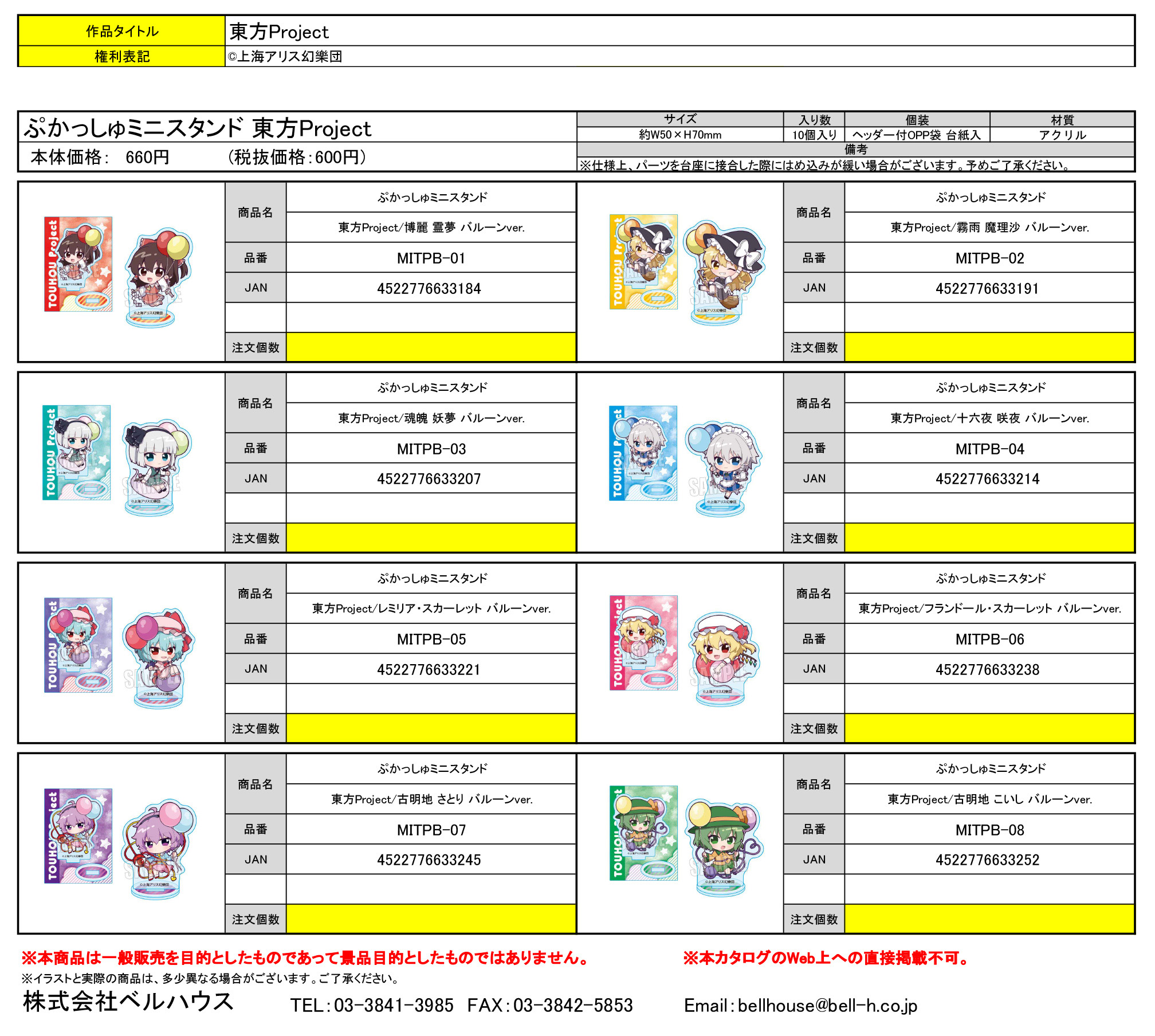 ぷかっしゅミニスタンド 東方Project