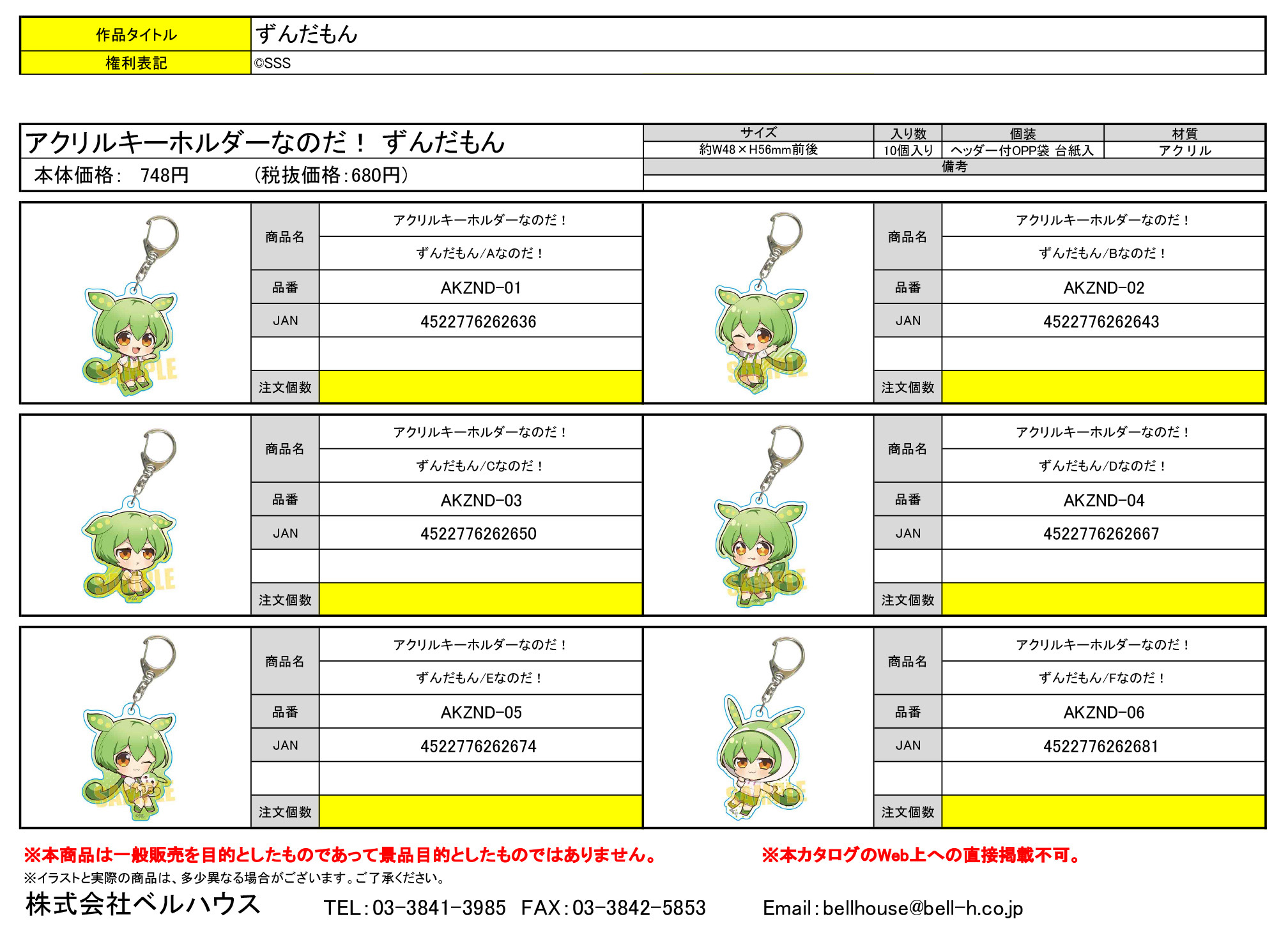 アクリルキーホルダーなのだ！ ずんだもん