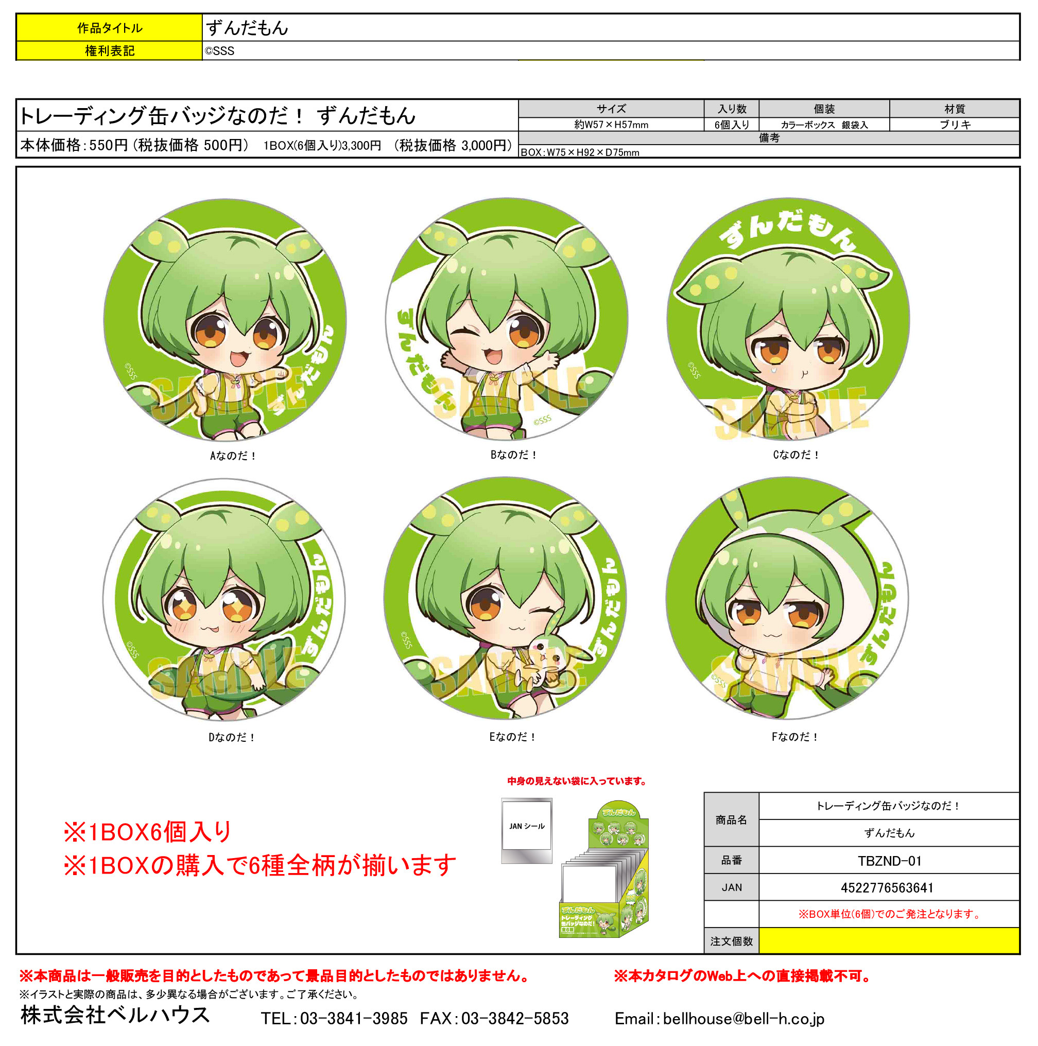 TBZND-01 トレーディング缶バッジなのだ！ ずんだもん