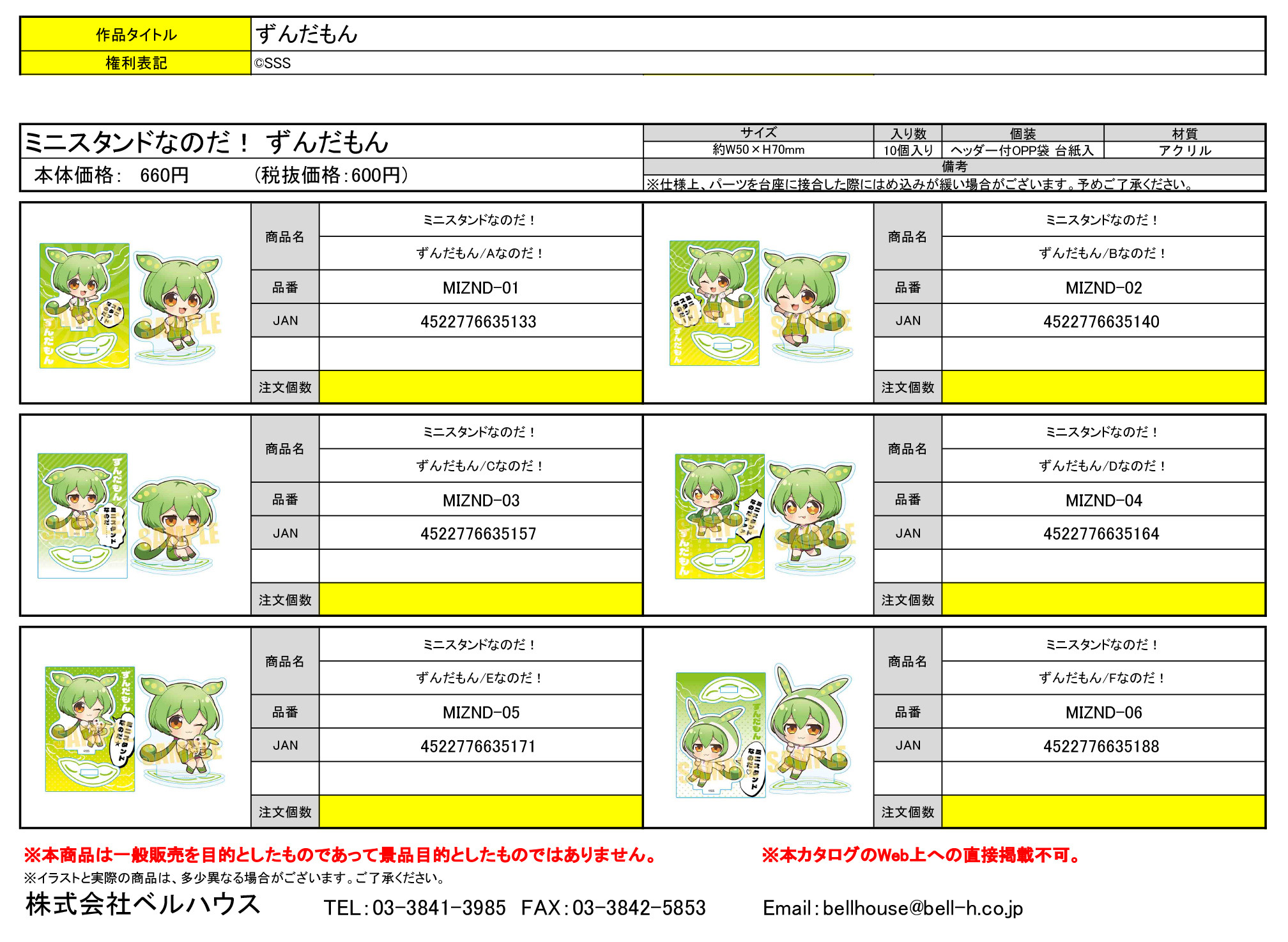 ミニスタンドなのだ！ ずんだもん