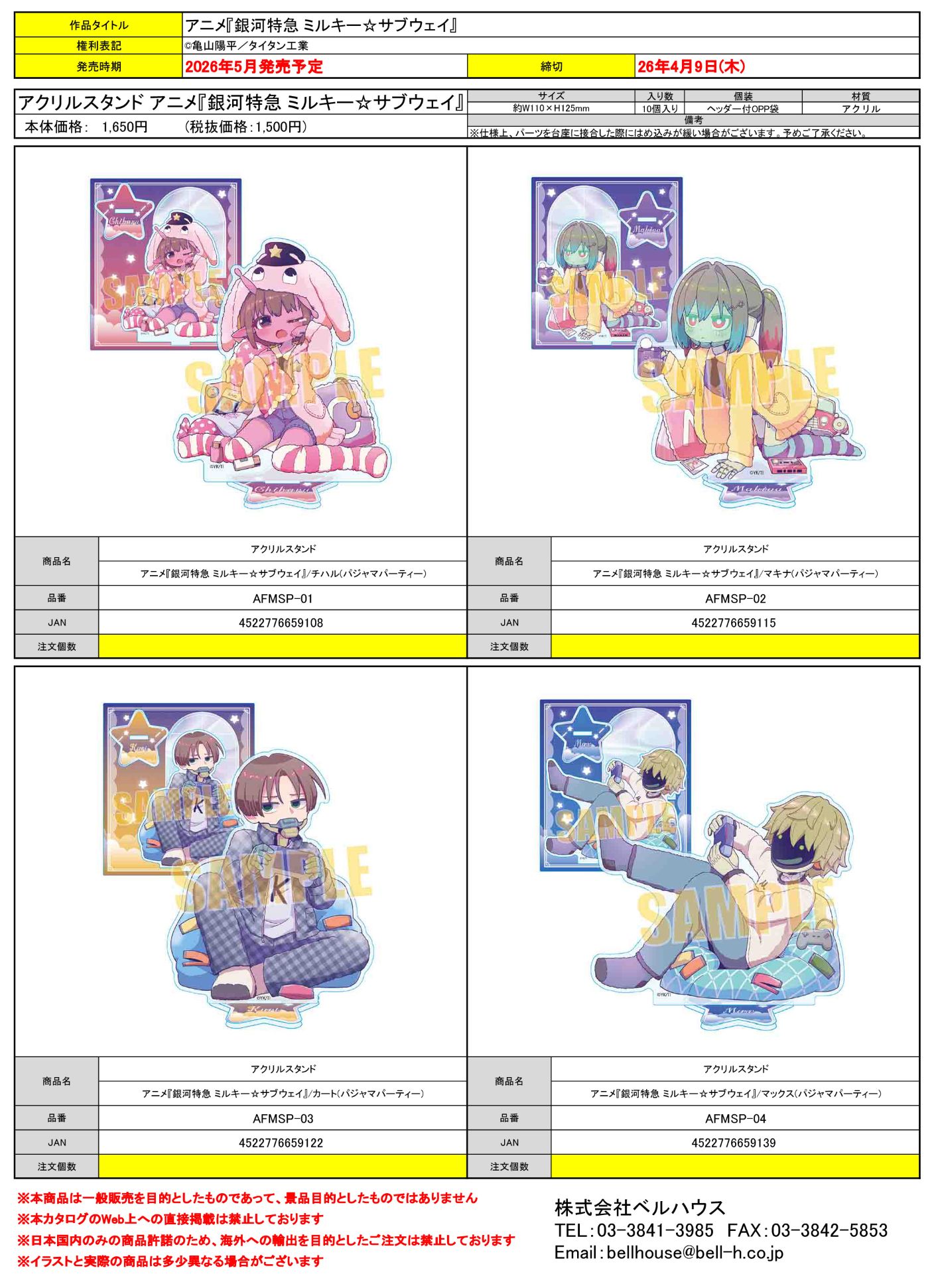 アクリルスタンド アニメ『銀河特急 ミルキー☆サブウェイ』