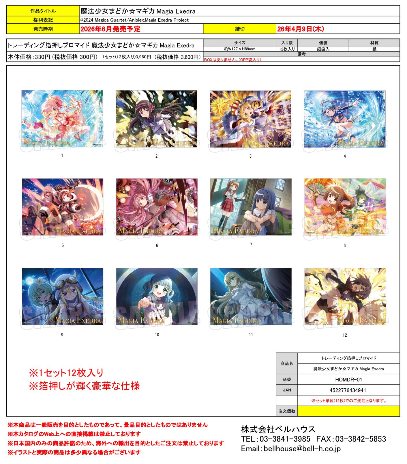 HOMDR-01 トレーディング箔押しブロマイド 魔法少女まどか☆マギカ Magia Exedra