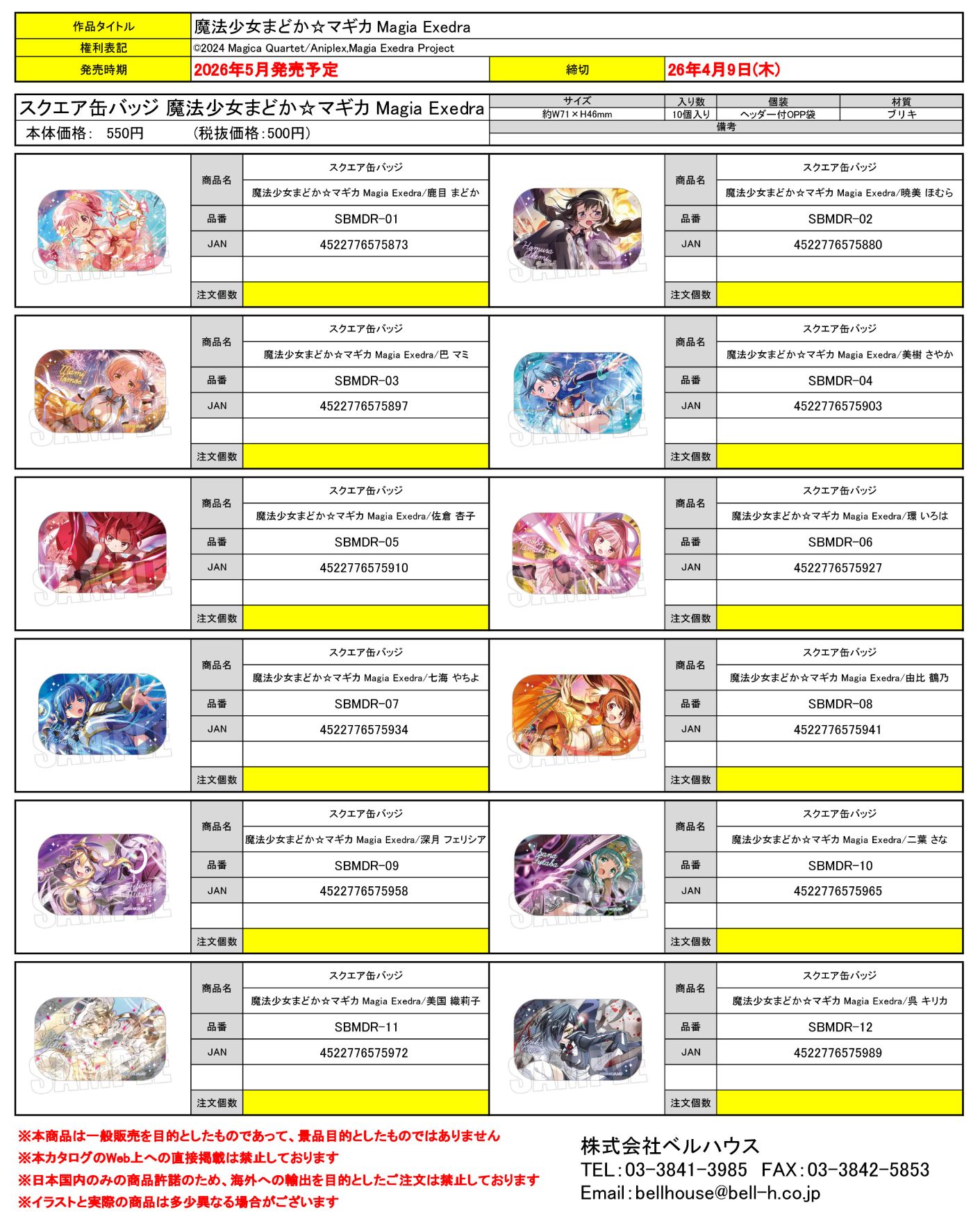 スクエア缶バッジ 魔法少女まどか☆マギカ Magia Exedra