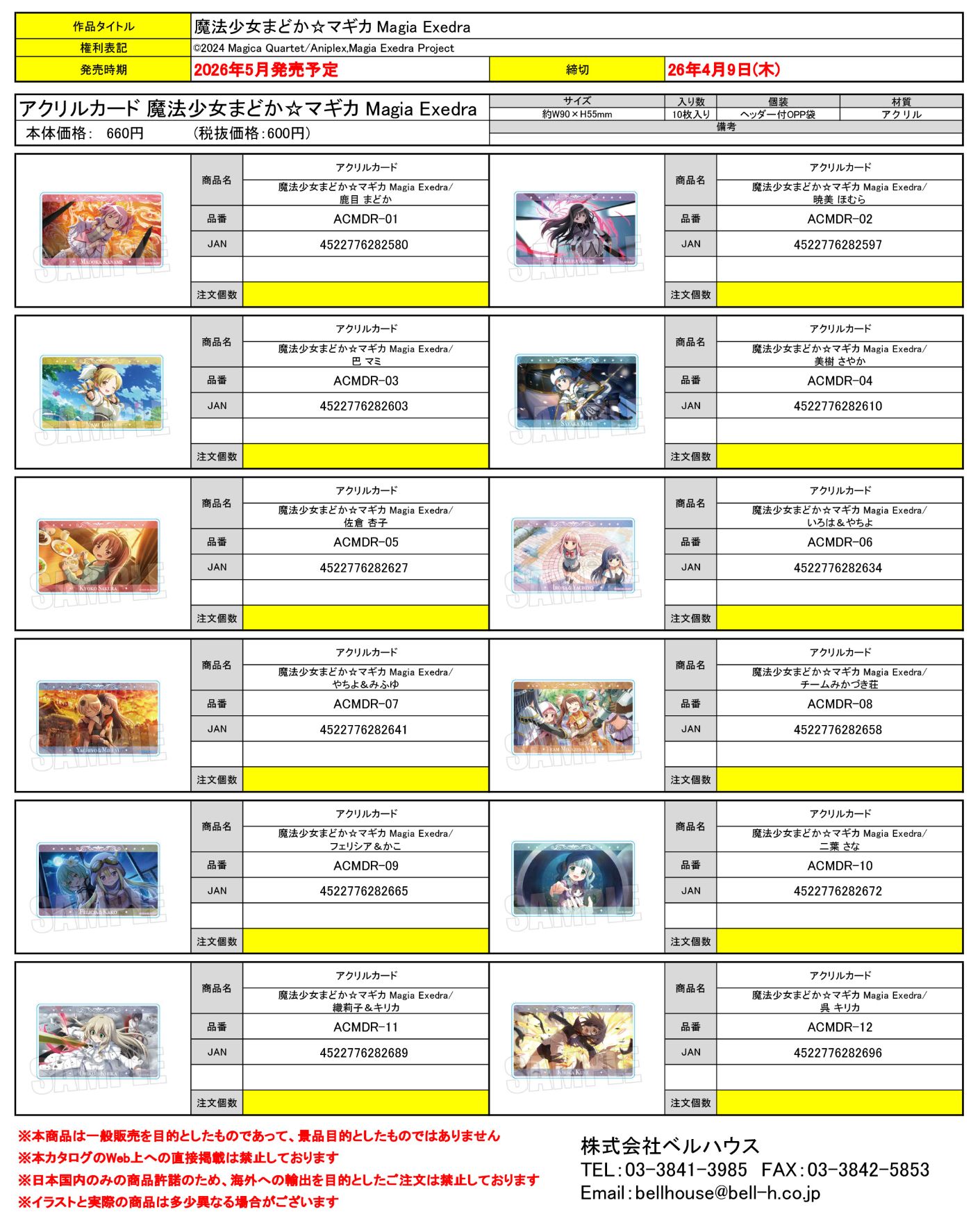 アクリルカード 魔法少女まどか☆マギカ Magia Exedra