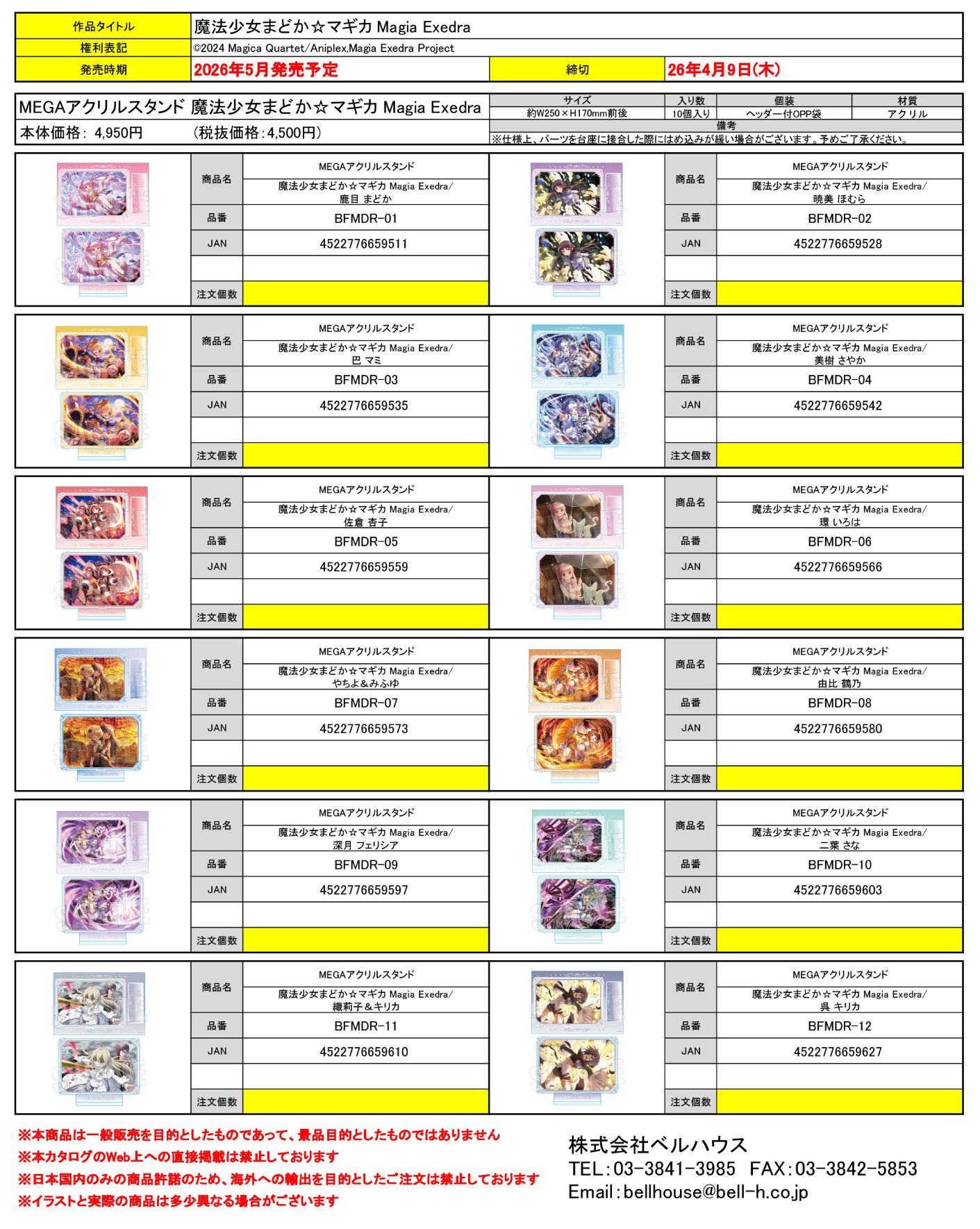 MEGAアクリルスタンド 魔法少女まどか☆マギカ Magia Exedra