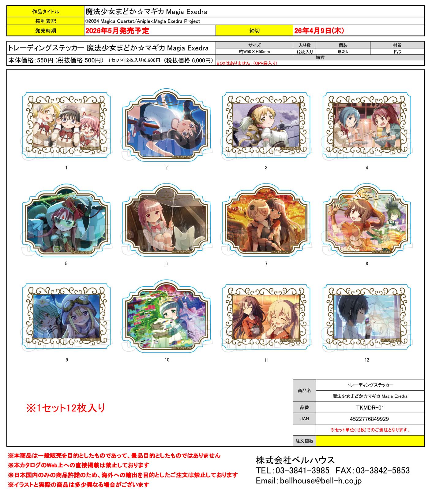 TKMDR-01 トレーディングステッカー 魔法少女まどか☆マギカ Magia Exedra