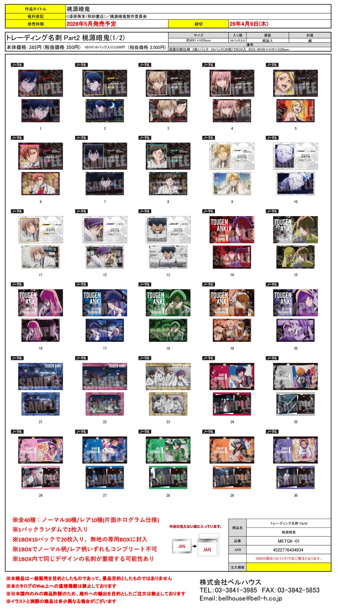 METGK-01 トレーディング名刺 Part2 桃源暗鬼