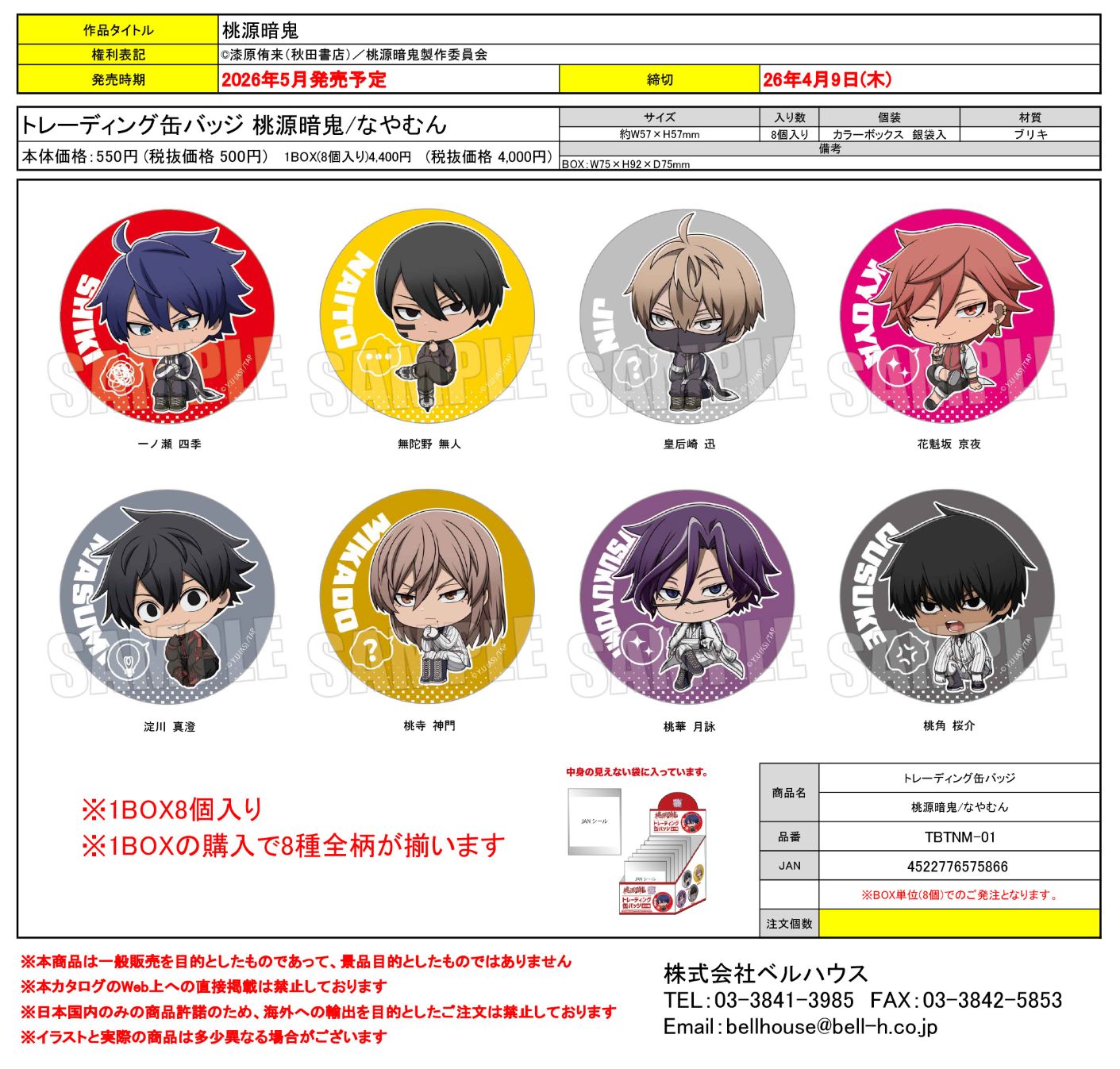 TBTNM-01 トレーディング缶バッジ 桃源暗鬼/なやむん