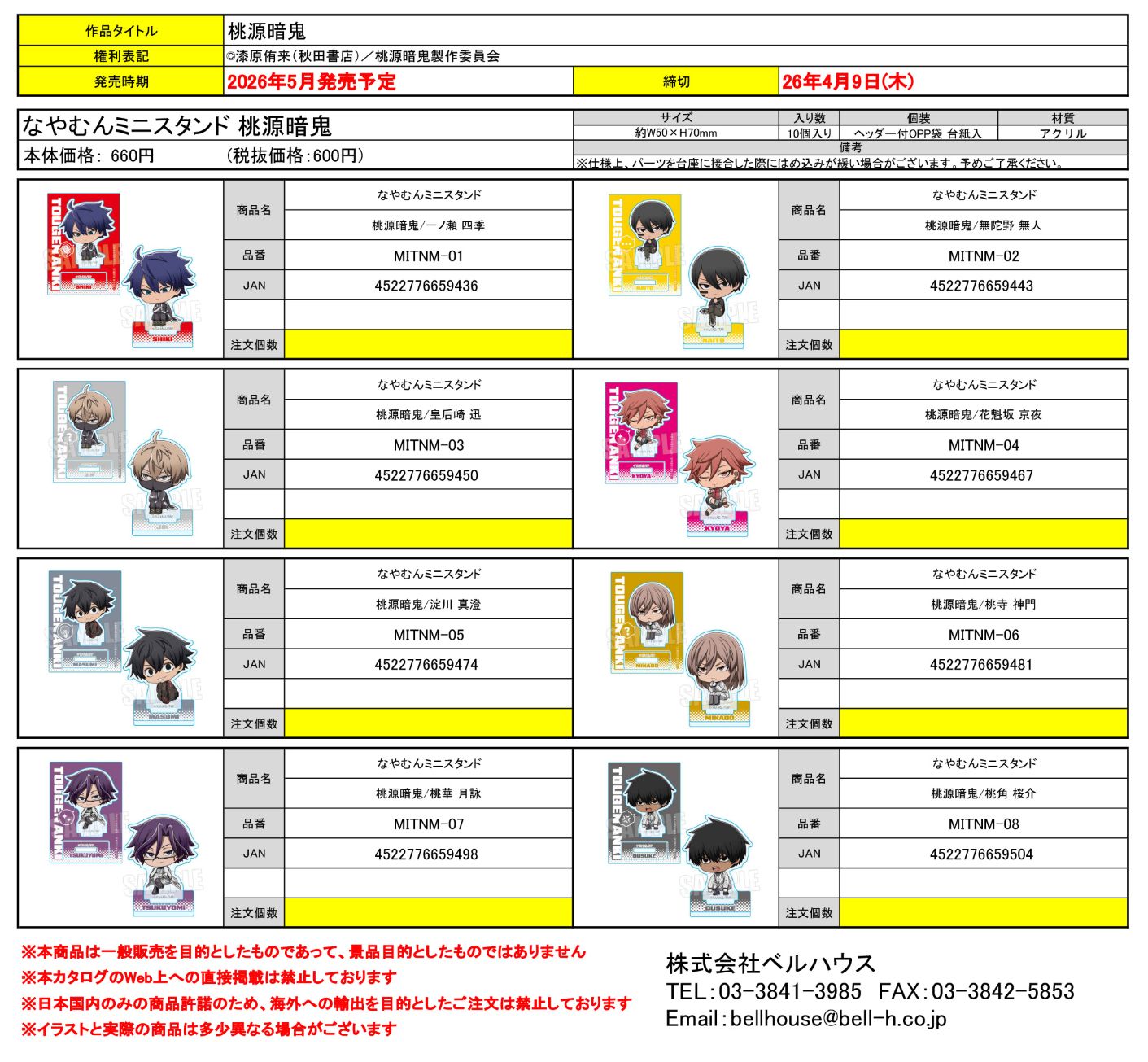 なやむんミニスタンド 桃源暗鬼