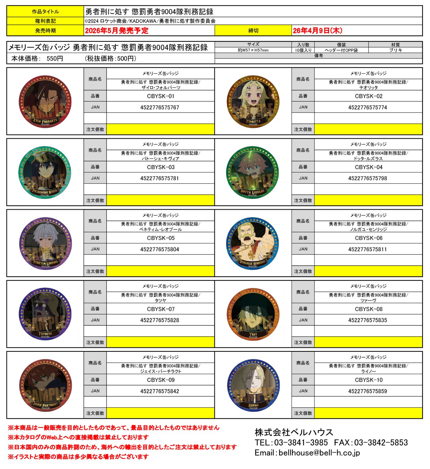 メモリーズ缶バッジ 勇者刑に処す 懲罰勇者9004隊刑務記録