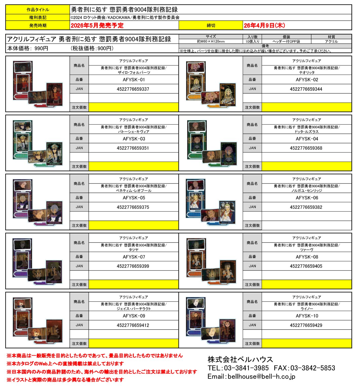 アクリルフィギュア 勇者刑に処す 懲罰勇者9004隊刑務記録