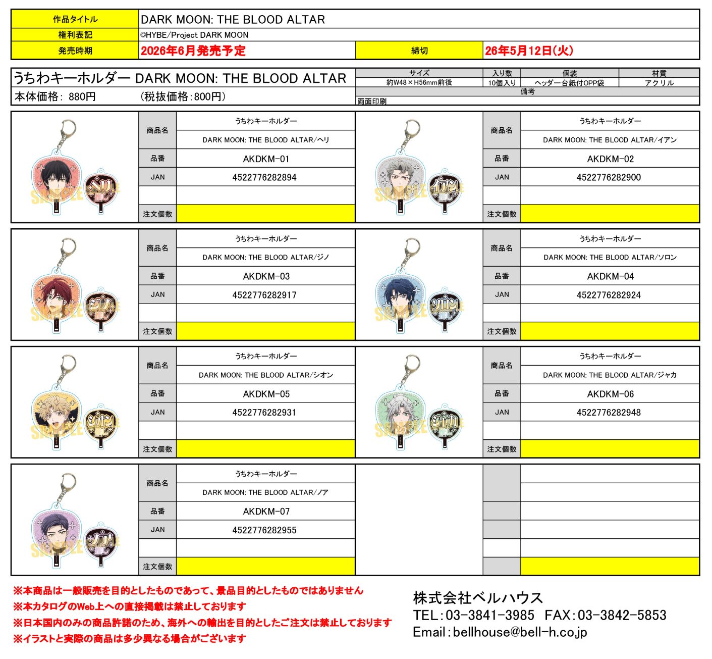 うちわキーホルダー DARK MOON: THE BLOOD ALTAR