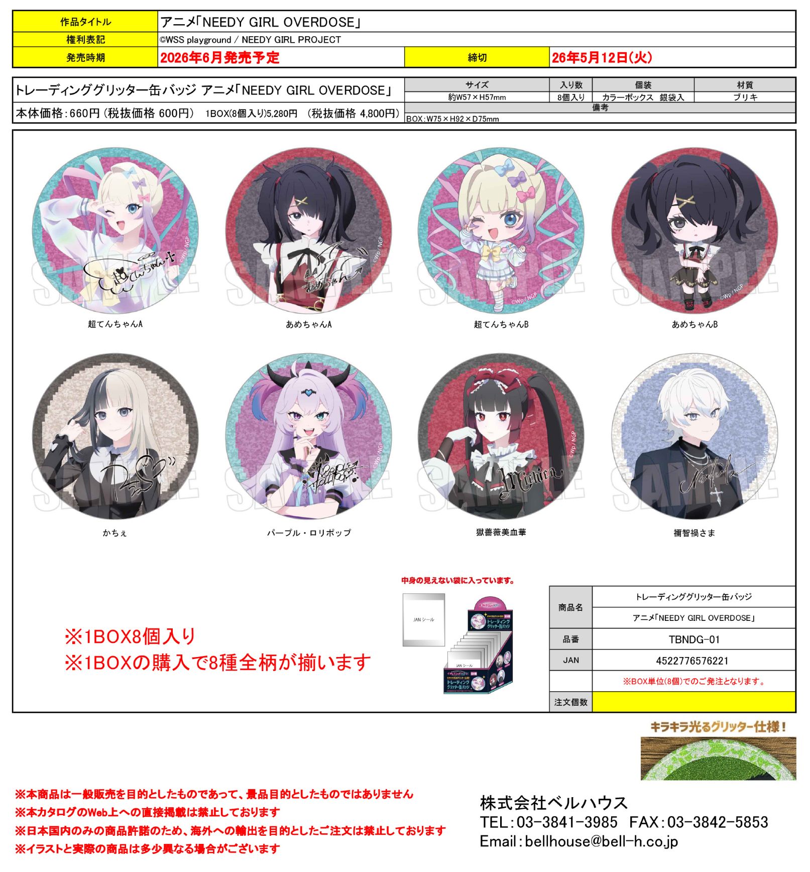 TBNDG-01 トレーディンググリッター缶バッジ アニメ「NEEDY GIRL OVERDOSE」