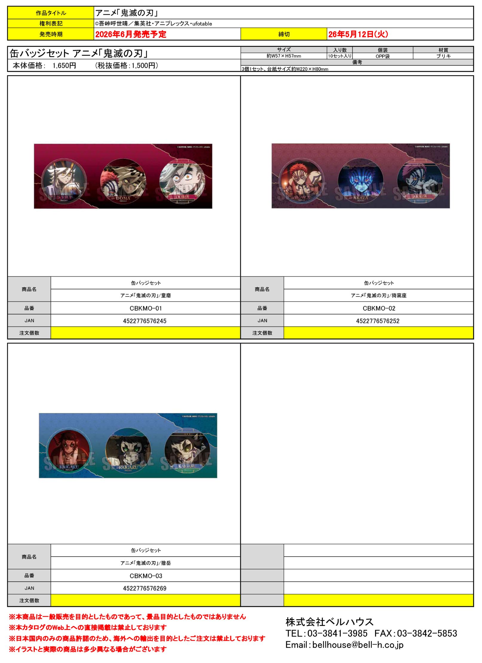 缶バッジセット アニメ「鬼滅の刃」