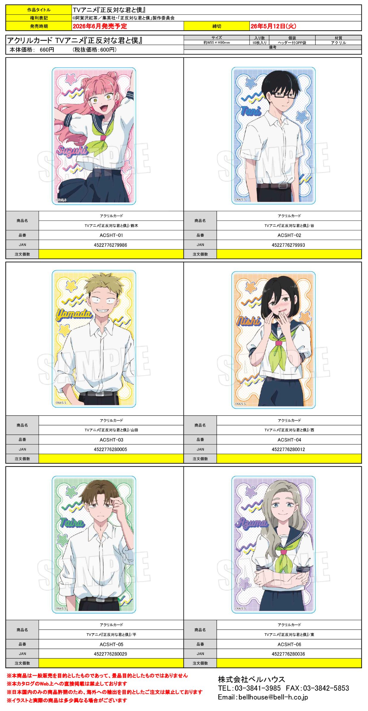 アクリルカード TVアニメ『正反対な君と僕』