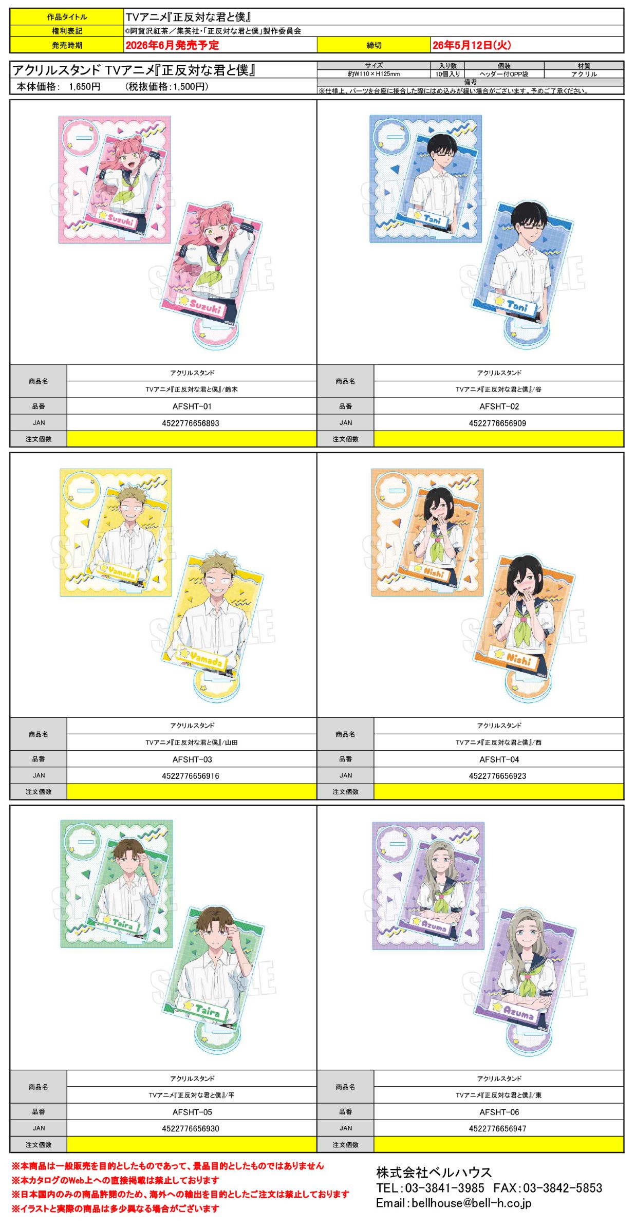 アクリルスタンド TVアニメ『正反対な君と僕』