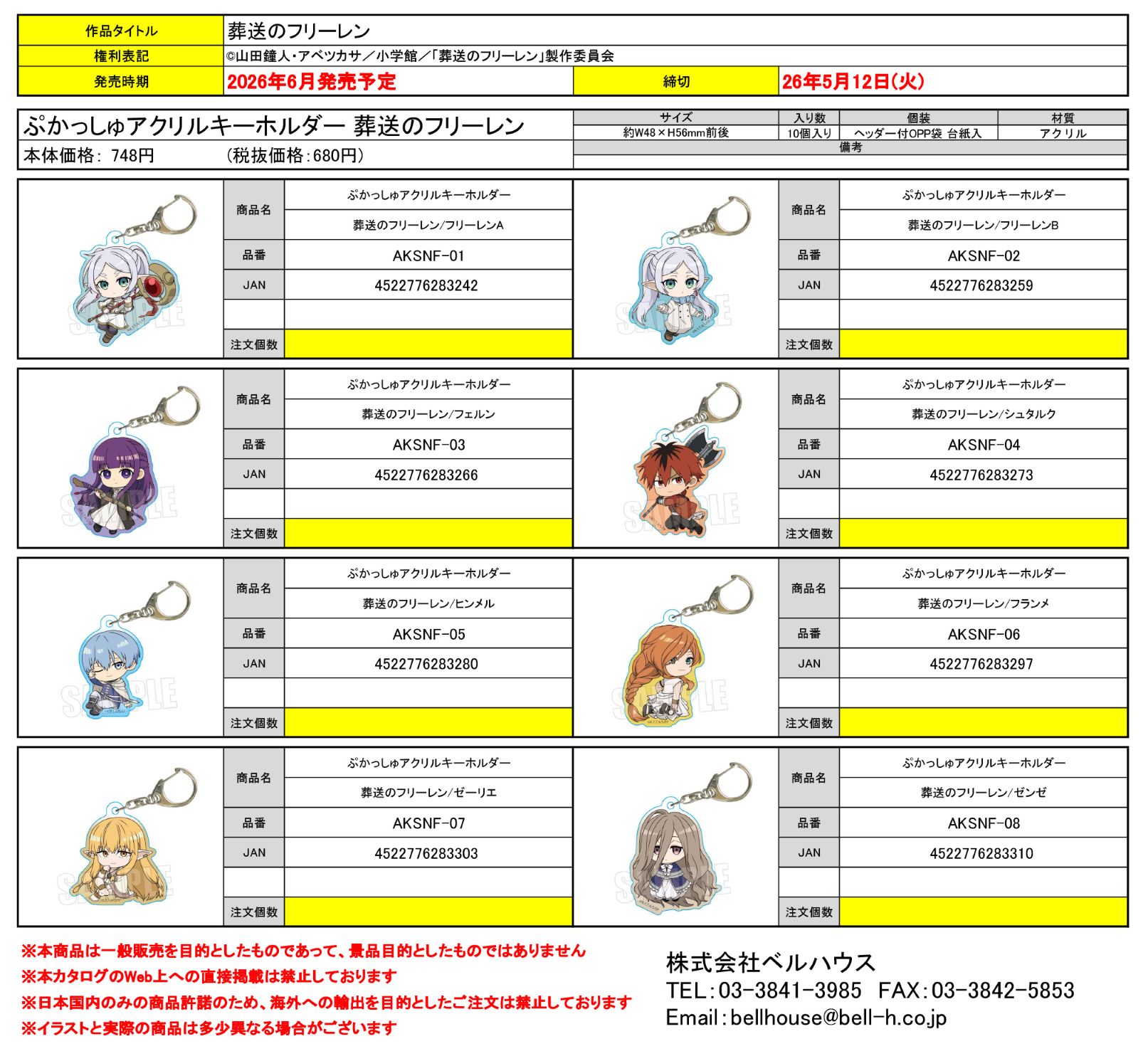 ぷかっしゅアクリルキーホルダー 葬送のフリーレン