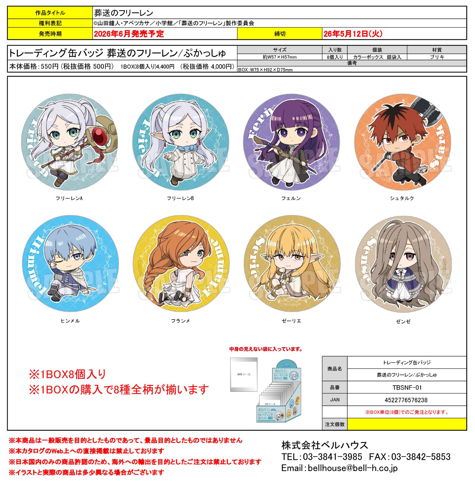 トレーディング缶バッジ 葬送のフリーレン